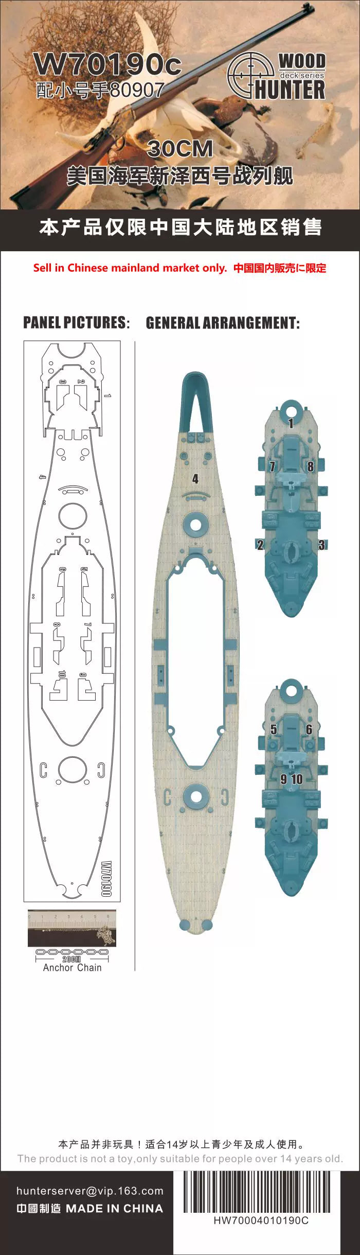 Hunter W70190 1/700 30CM USS Battleship New Jersey Matcher 80907