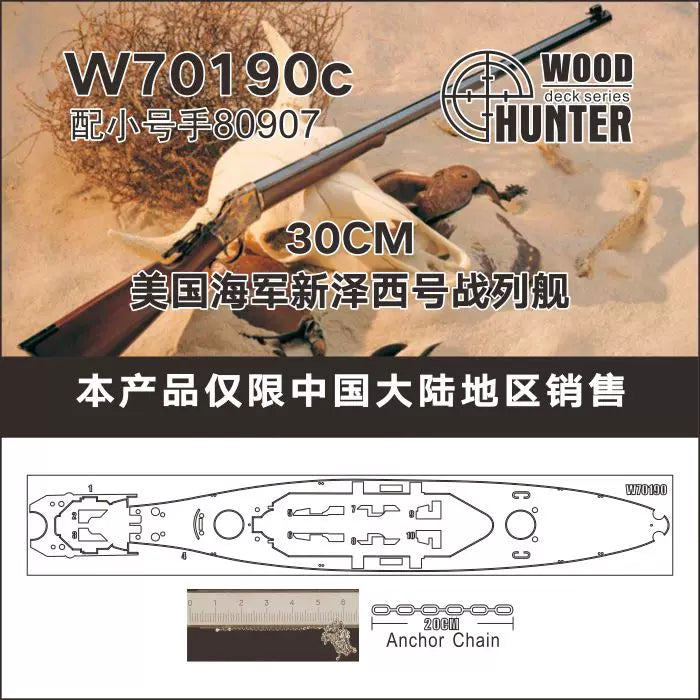 Hunter W70190 1/700 30CM USS Battleship New Jersey Matcher 80907
