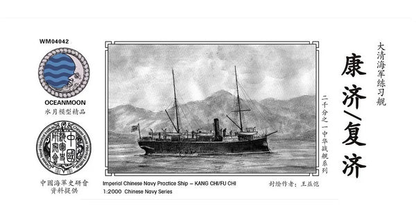 SSMODEL WM04501 Qing Dynasty Navy Transport Ship Kangji 1/2000 Resin Model (Includes PE)