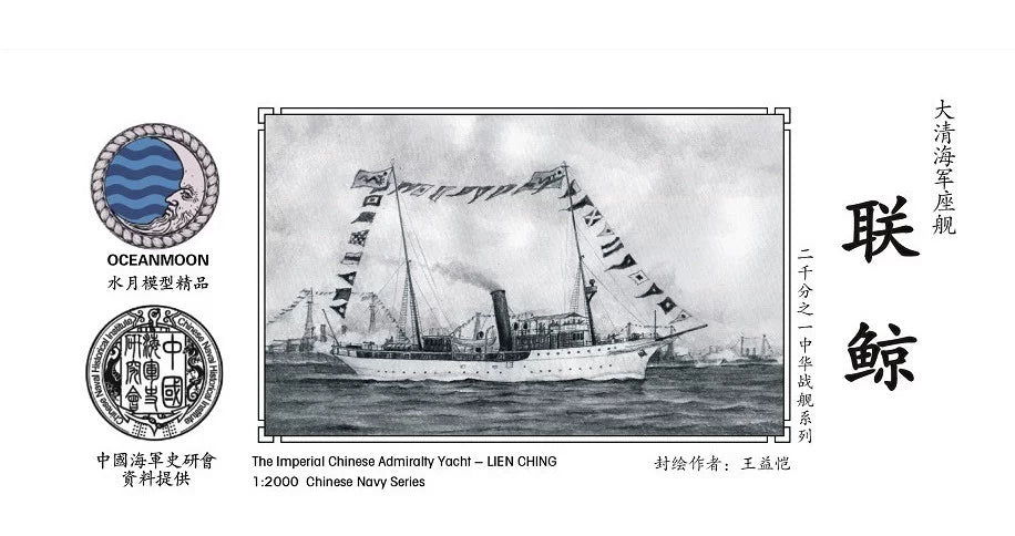 SSMODEL WM04601 Late Qing Dynasty Navy, Flagship Ship Lianjing, 1/2000 Resin Model (Includes PE) — scale model kit