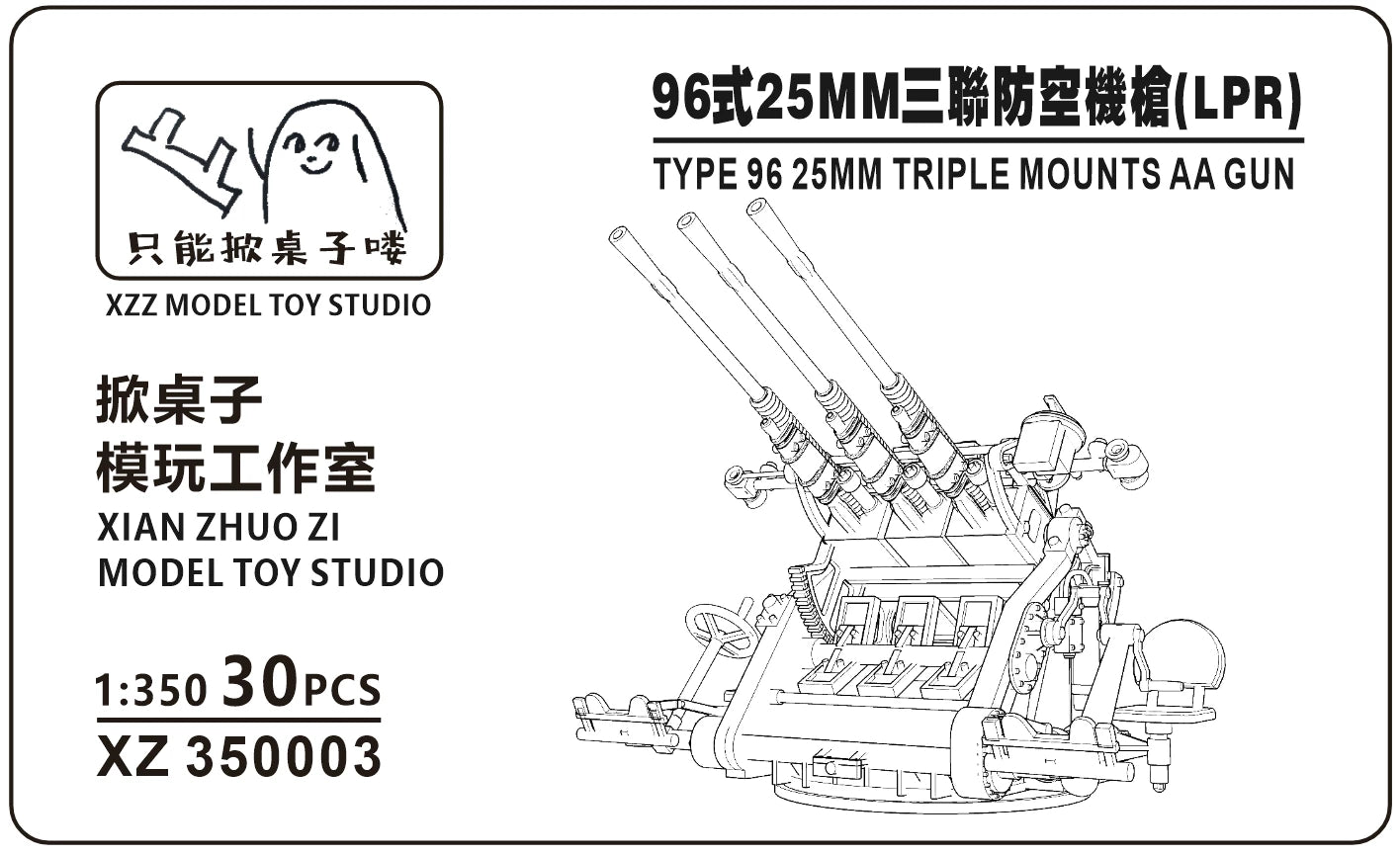 SSMODEL XZ350003   1/350Proportion Jiulu triple LPR sight