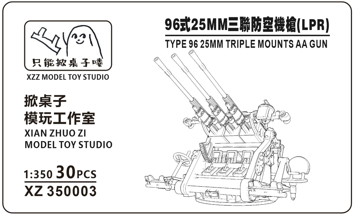 SSMODEL XZ350003   1/350Proportion Jiulu triple LPR sight — detail view 6