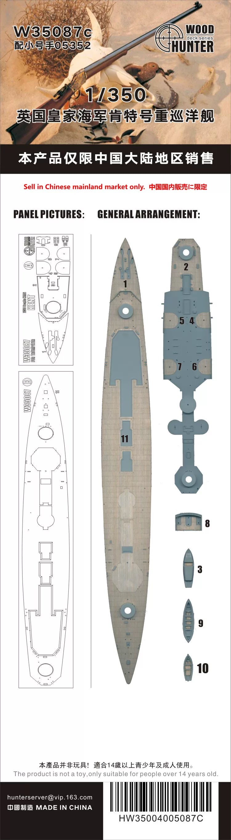 猎人Hunter  W35087  1/350 英国皇家海军肯特号重巡洋舰  木甲板 — scale model kit