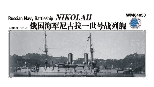 SSMODEL WM04050 Tsarist Russian Battleship Nicholas I 1/2000 Resin Model Set