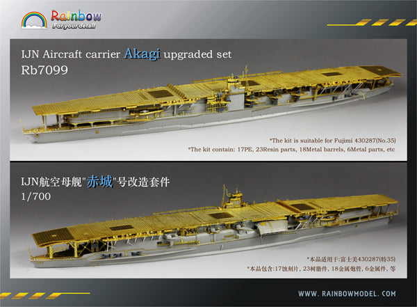 Rainbow RB7099 1/700Detail Up IJN Aircraft carrier Akagi upgraded set [17PE, 3DP*30, 12Metal barrels]