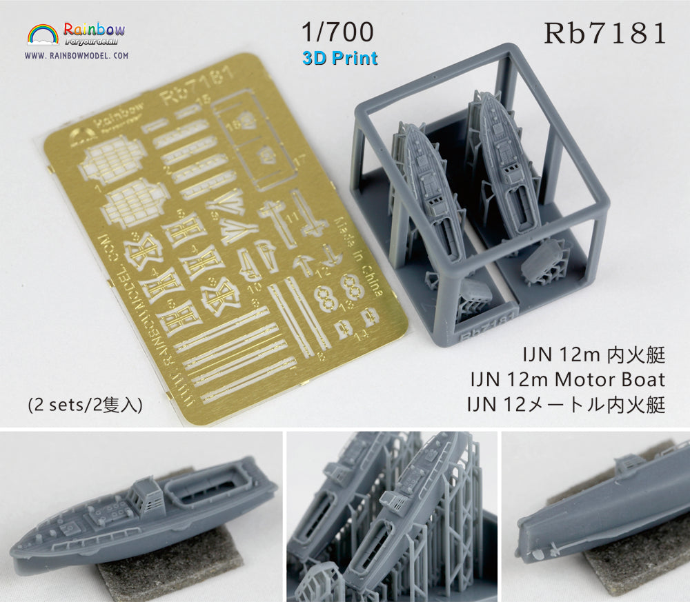 Rainbow RB7181 1/700Detail Up IJN 12m Motor Boat [2sets|3DP+PE] — detail view 2