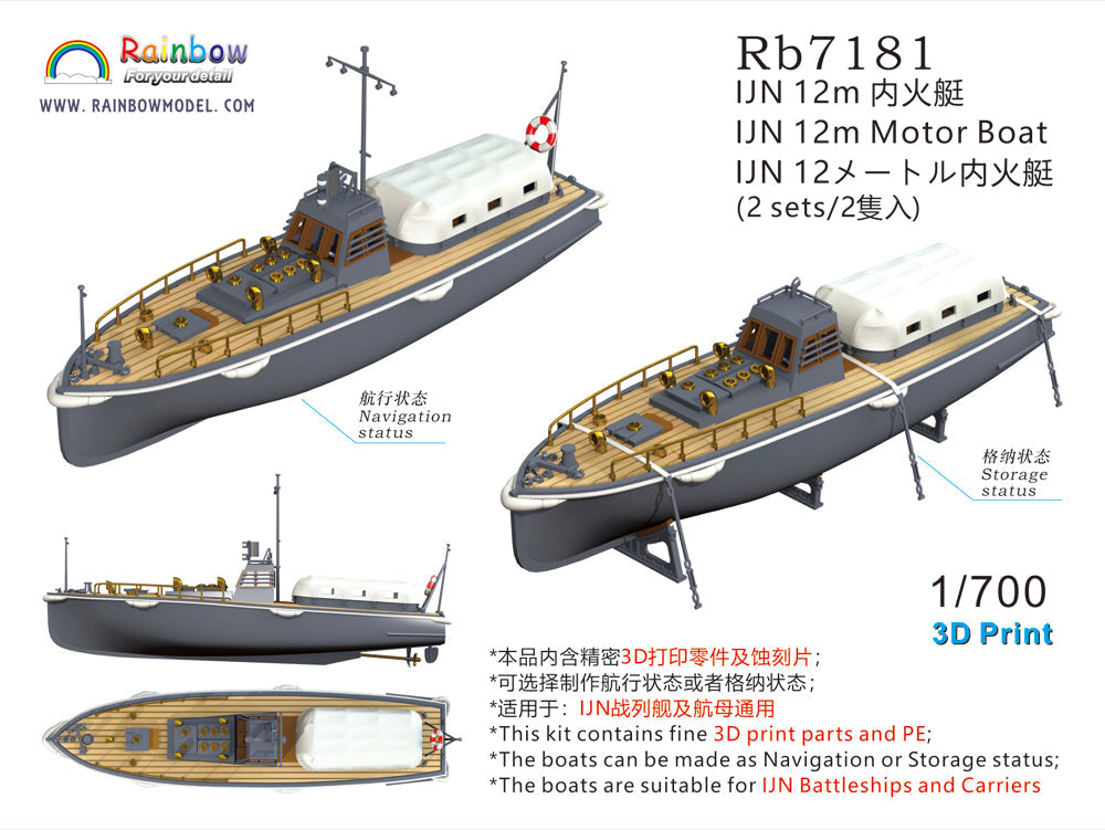 Rainbow RB7181 1/700Detail Up IJN 12m Motor Boat [2sets|3DP+PE] Main image