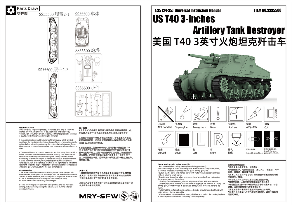 Detail view of SSMODEL 500 Military Armoured Model Kit US T40 3 inches Artillery Tank Destroyer Model