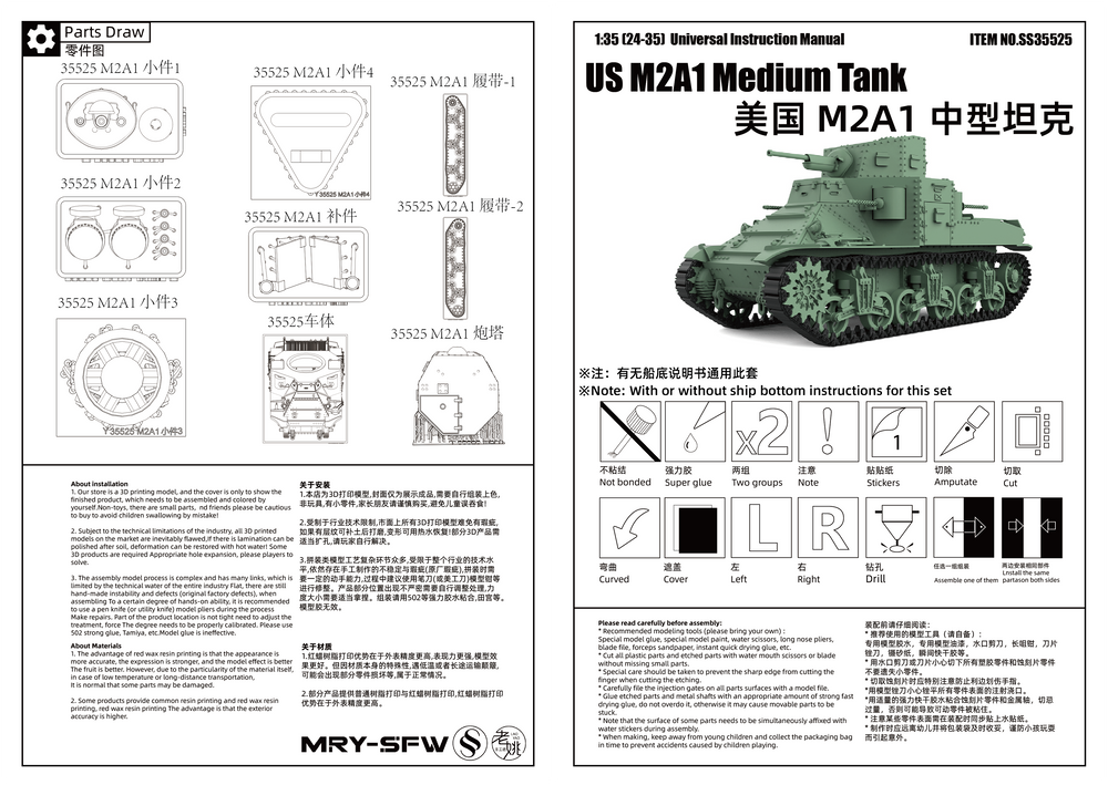 Detail view of SSMODEL 525 Military Armoured Model Kit US M2A1 Medium Tank Model