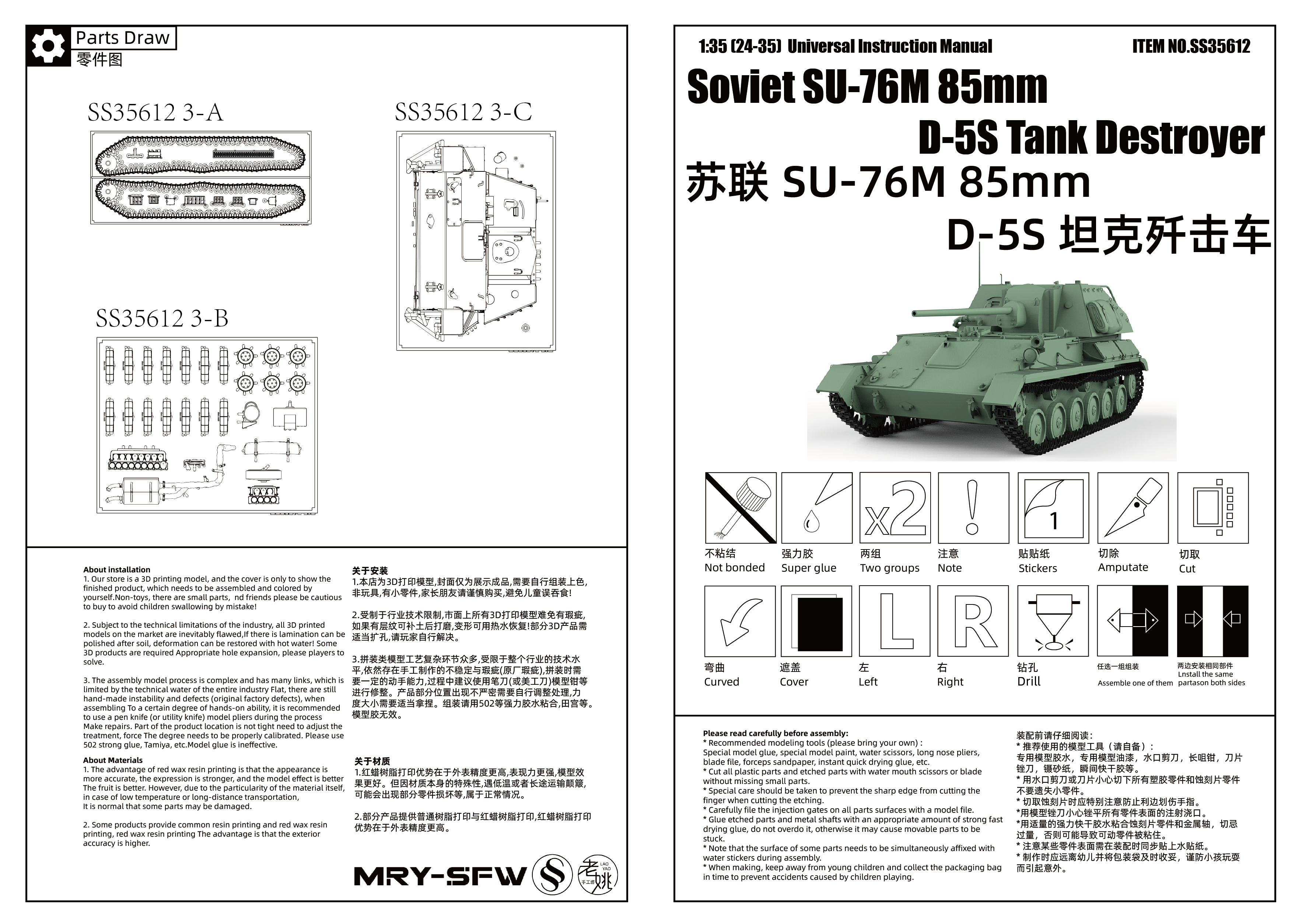 Detail view of SSMODEL 612 Military Model Kit Soviet SU-76M 85mm D-5S Tank Destroyer Model