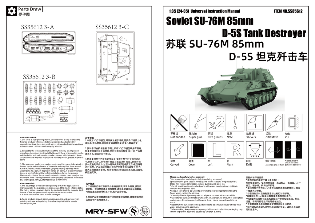 SSMODEL 612 Military Model Kit Soviet SU-76M 85mm D-5S Tank Destroyer