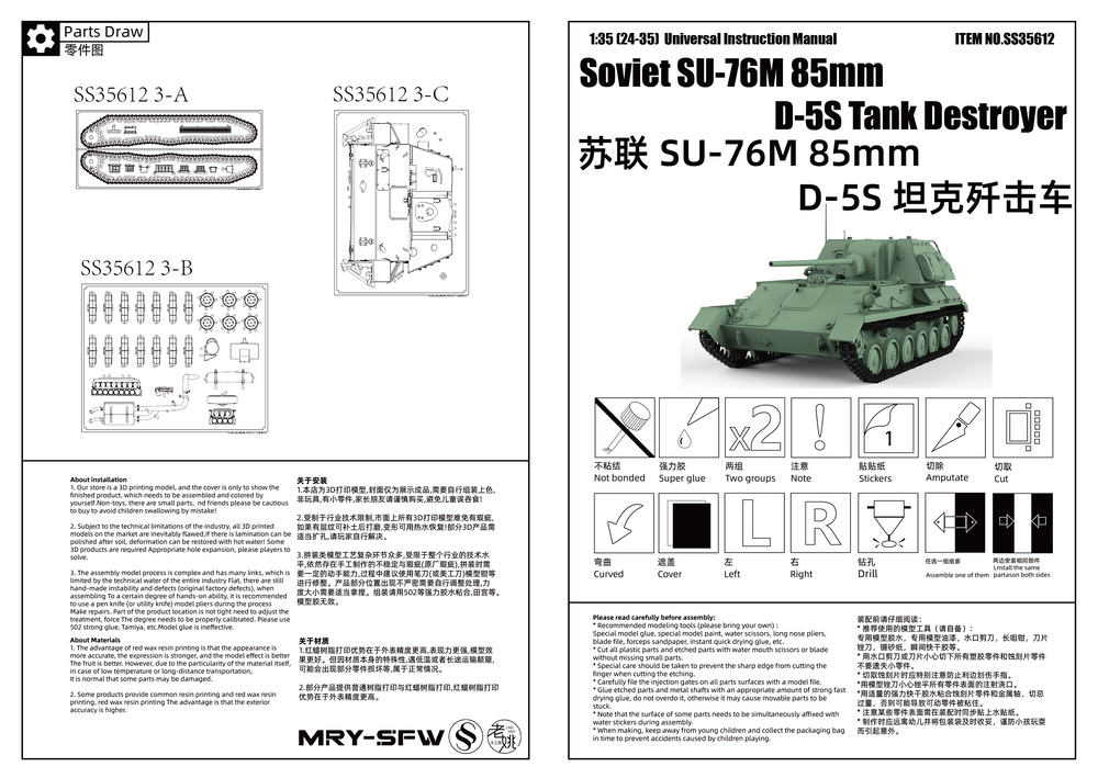 Detail view of SSMODEL 612 Military Model Kit Soviet SU-76M 85mm D-5S Tank Destroyer Model
