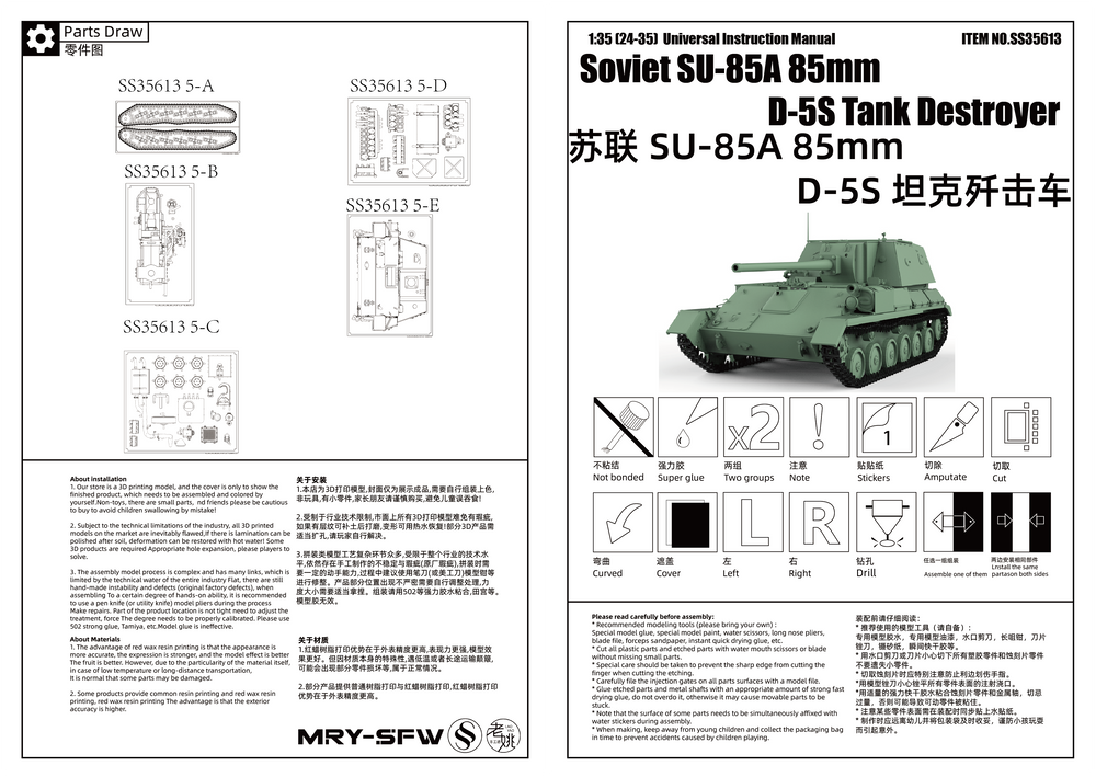 Detail view of SSMODEL 613  Military Model Kit Soviet SU-85A 85mm D-5S Tank Destroyer Model
