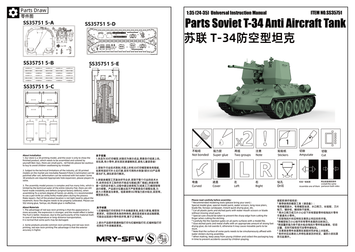 SSMODEL 751 Military Armoured Model Kit Soviet T-34 Anti Aircraft Tank — detail view 11