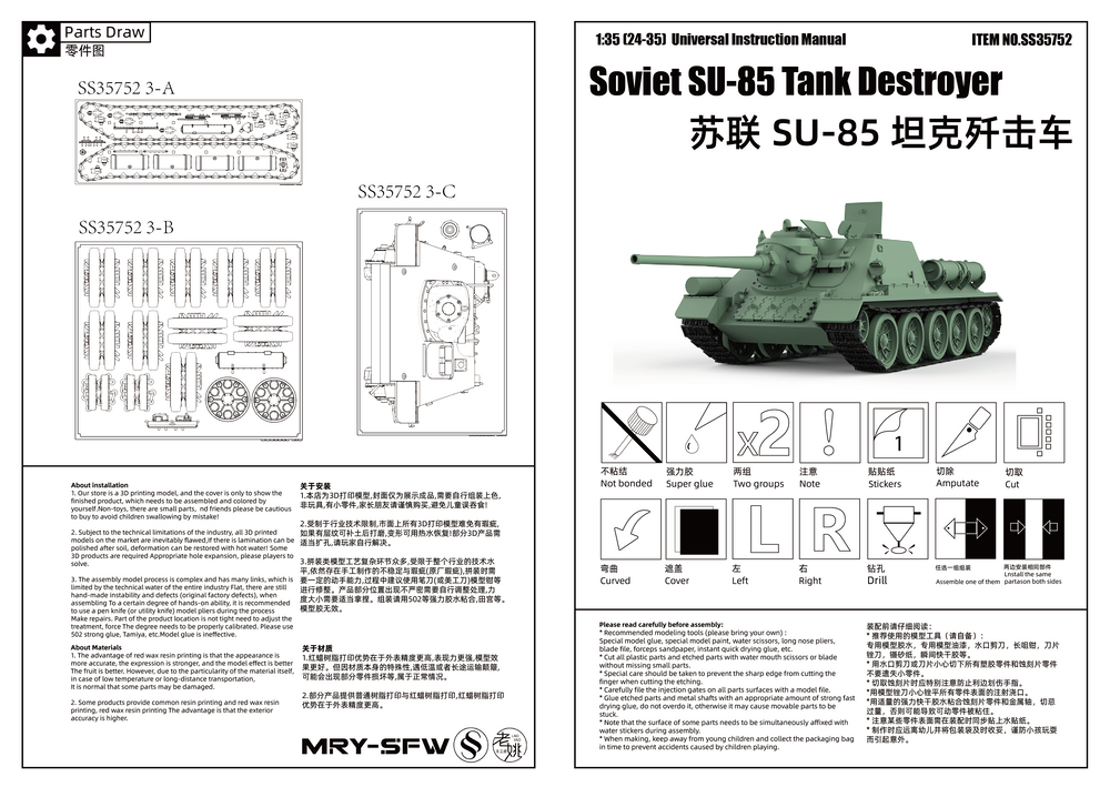 Detail view of SSMODEL 752D Finished Painted Military Model Kit Soviet SU-85 Tank Destroyer Model
