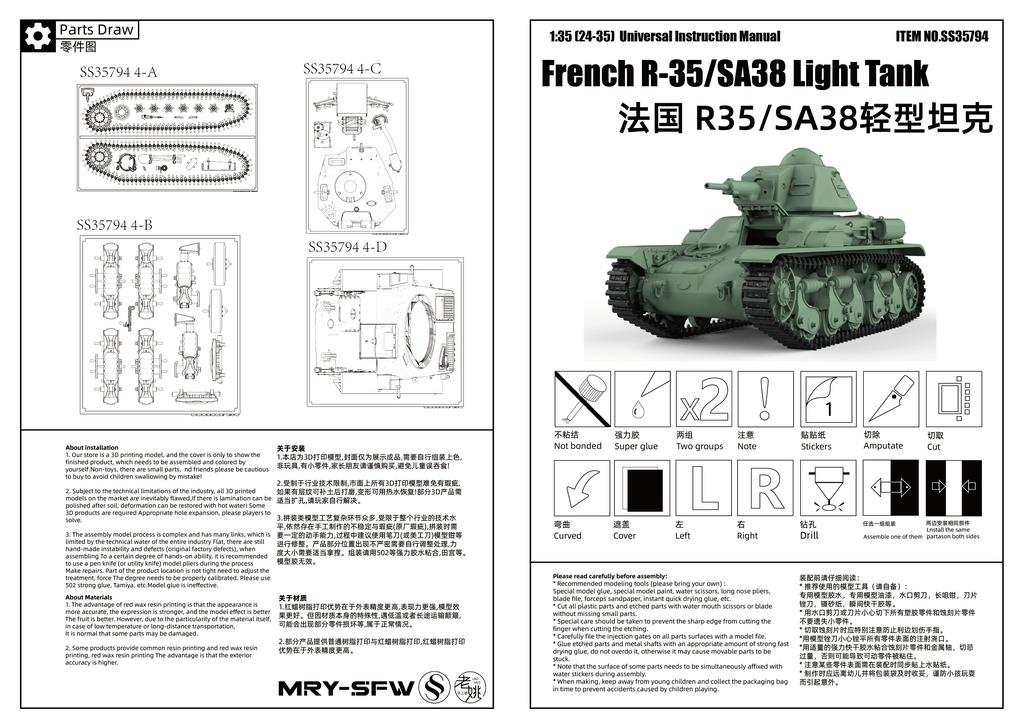 SSMODEL 794D Finished Painted Military Model Kit French R-35/SA38 Light Tank
