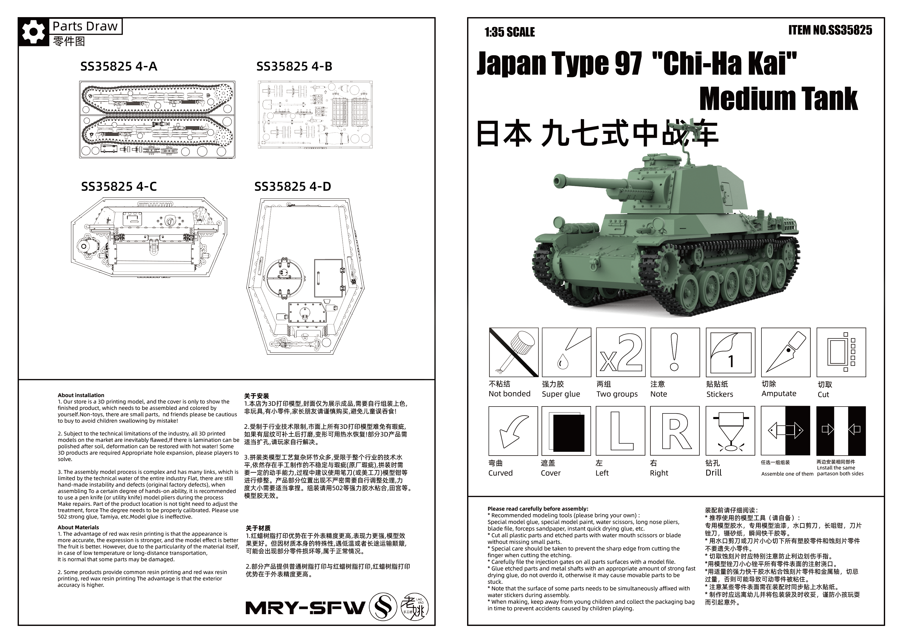 Detail view of SSMODEL 825 Military Model Kit Japan Type 3 Chi-Nu Medium Tank Model