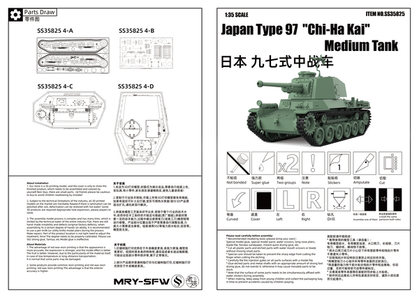 SSMODEL 825 Military Model Kit Japan Type 3 Chi-Nu Medium Tank