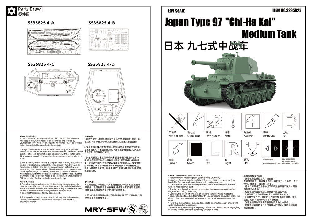 Detail view of SSMODEL 825 Military Model Kit Japan Type 3 Chi-Nu Medium Tank Model