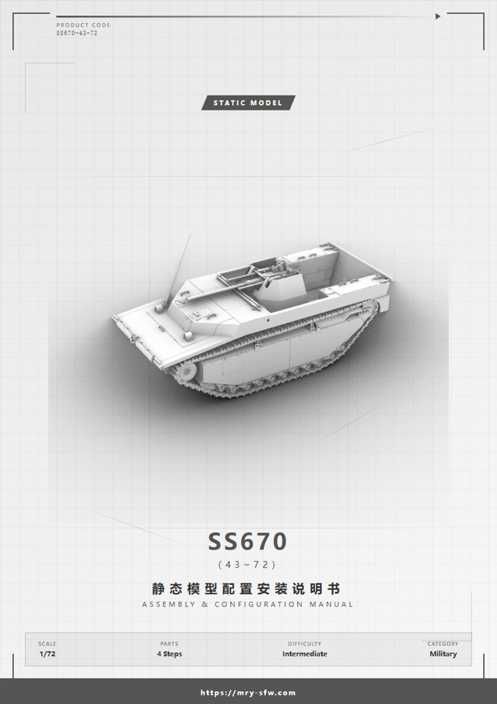 Detail view of SSMODEL 670D Finished Painted 15mm WarGaming Military Model Kit France LVT-4 Bofors Light Tank Model