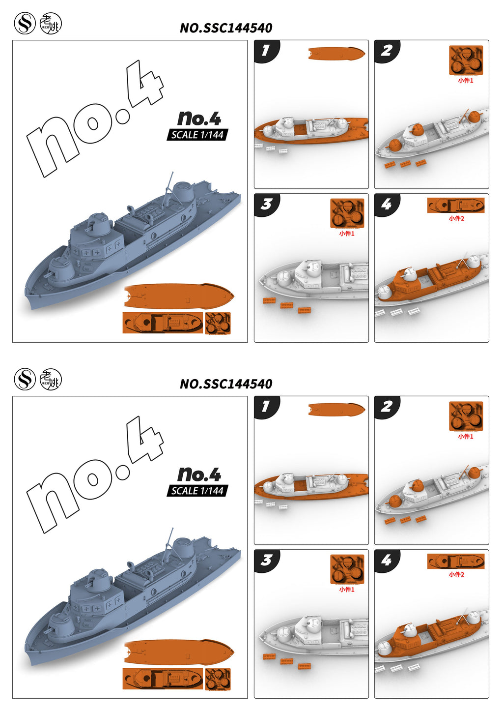 MRY-SFW SSC540 IJN Soukou-Tei Armored Gun Boat No.4 Water Line