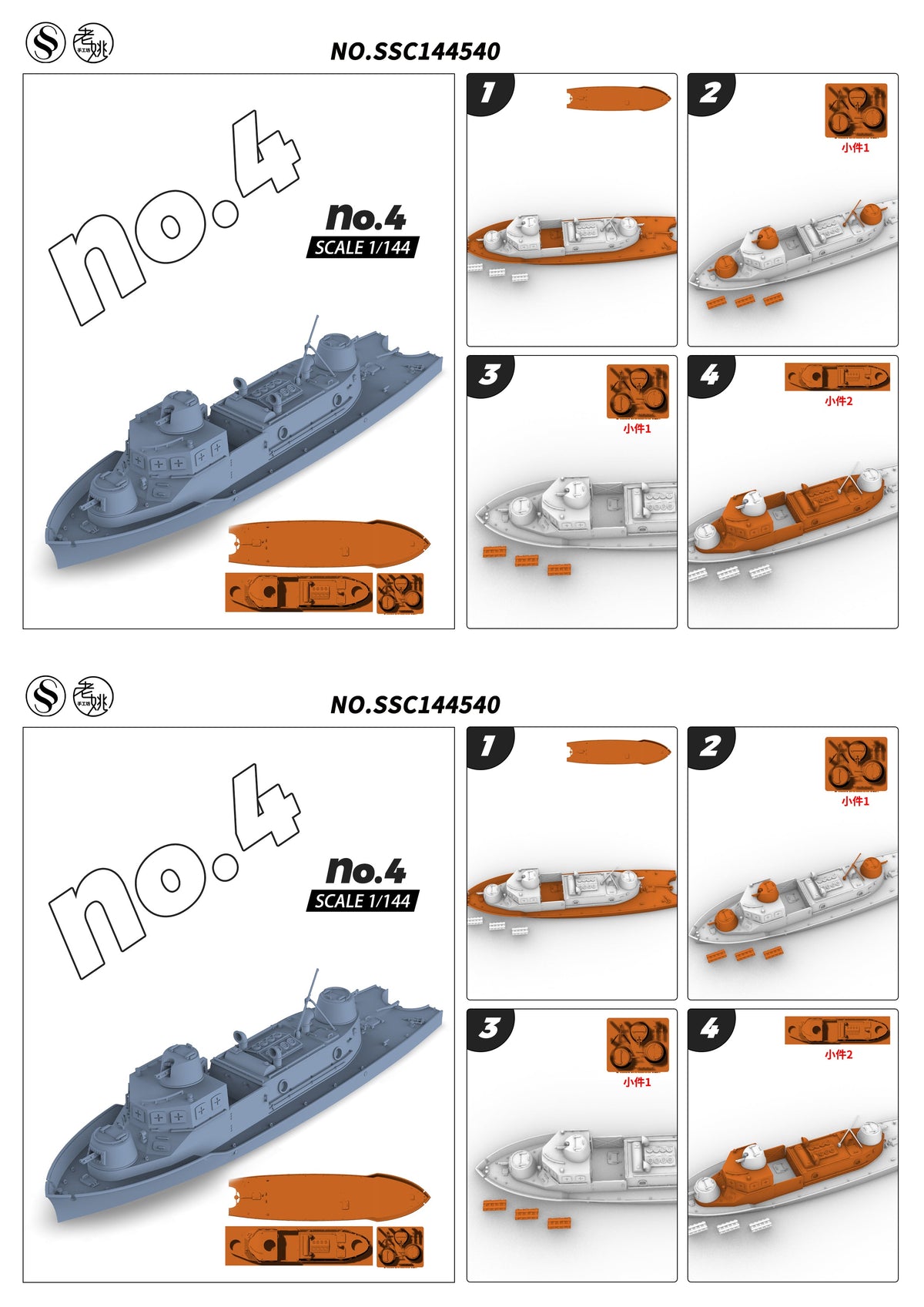MRY-SFW SSC540 IJN Soukou-Tei Armored Gun Boat No.4 Water Line — detail view 4