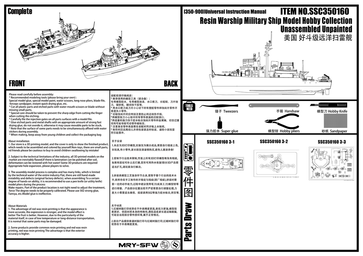 SSC160 Military Model  USS Aggressive CLass Minesweeper Water Line — detail view 14