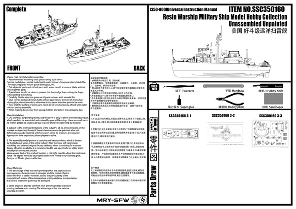 SSC160S  Military Model  USS Aggressive CLass Minesweeper Full Hull
