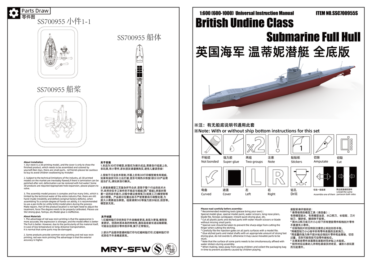 SSMODEL SSC955S Military Model Kit British Undine Class Submarine Full Hull — detail view 5