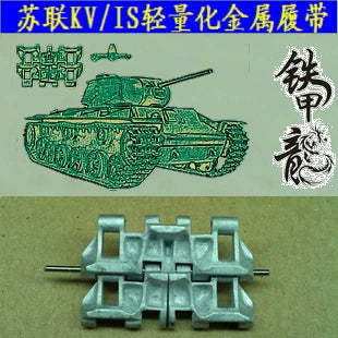 SSMODEL  35026 Soviet KVIS tank model lightweight 1/35 metal tracks with pins