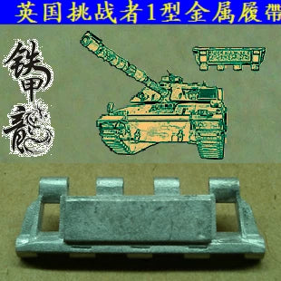 SSMODEL  35120 British Challenger Type 1 Tank Model 1/35 metal tracks with pins