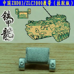 SSMODEL    35102 Chinese ZBD03ZLC2000 Offset Plate Tank 1/35 Metal Tracks with Pins