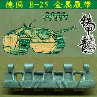 SSMODEL  35142 German E25 tank model 1/35 metal tracks with dowels
