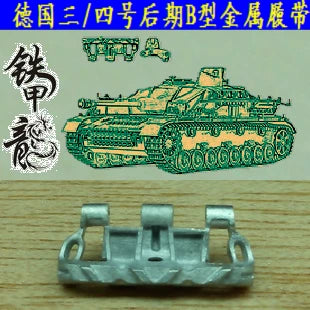 SSMODEL  35041 German No. 34 late Type B tank model 1/35 metal tracks with pins