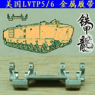 SSMODEL  35192 American LVTP5/6 tank model 1/35 metal tracks with pins