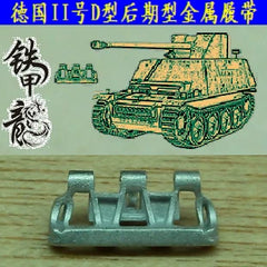 SSMODEL 35116 German No. 2 D late 1/35 tank model metal tracks with pins