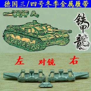 SSMODEL  35045 German No. 34 Winter Tank Model 1/35 Metal Alloy Tracks with Pins