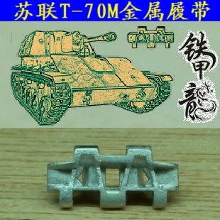 SSMODEL  35068 Soviet T70M tank model 1/35 metal tracks