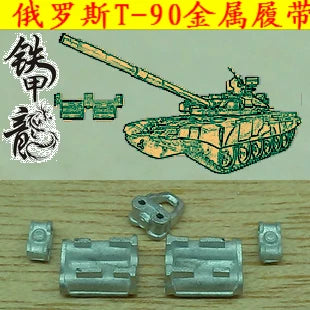 SSMODEL  35012S Russian T90 tank model 1/35 metal track double pin difficult to assemble with pins