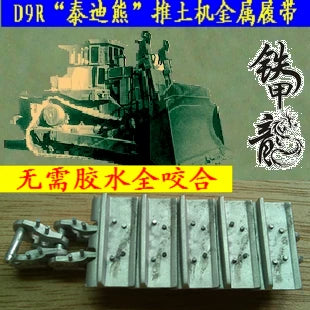 SSMODEL  35179 Teddy Bear D9R Armored Dozer 1/35 Metal Track Assembly Bite No Glue Required