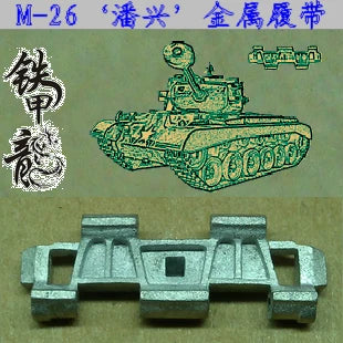 SSMODEL 35091 American M26 Pershing Tank Model 1/35 Metal Tracks with Pins — scale model kit