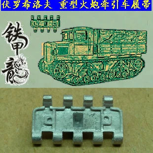 SSMODEL 35077 Soviet Voroshilov heavy artillery tractor 1/35 metal tracks