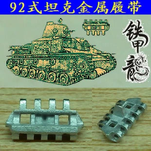 SSMODEL    35092 Type 92 Tank Model 1/35 Metal Tracks with Pins
