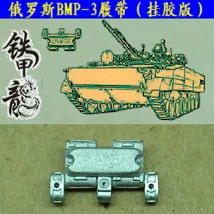 SSMODEL  35154 Russian BMP3 hanging rubber 1/35 metal tracks with small hand-made pins