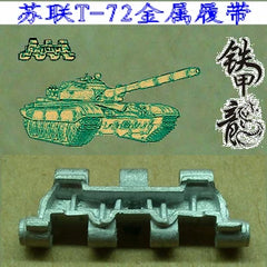 SSMODEL 35009 Soviet T72 tank model 1/35 metal tracks with pins