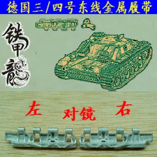SSMODEL 35046 German No. 34 Eastern Front Tank Model 1/35 Metal Tracks with Pins