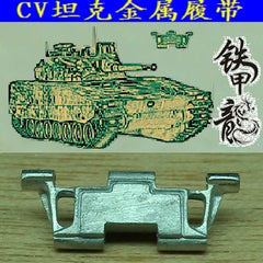 SSMODEL  35076ACV90 tank model 1/35 metal tracks with ACADEMY with pins