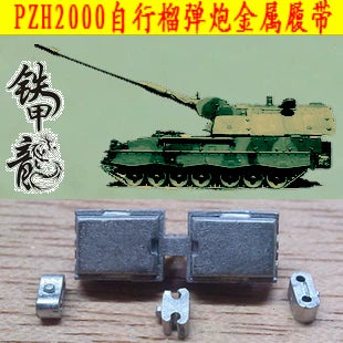 SSMODEL   35150S German PZH2000 self-propelled howitzer 1/35 metal tracks with pins