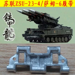 SSMODEL 35062 Soviet ZSU-23-4 self-propelled anti-aircraft Sam 6 anti-aircraft missile metal tracks with pins 1/35