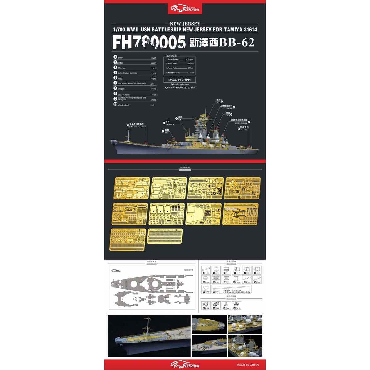 Flyhawk FH780005 1/700 USN BATTLESHIP New Jersey BB-62 For Tamiya — detail view 2